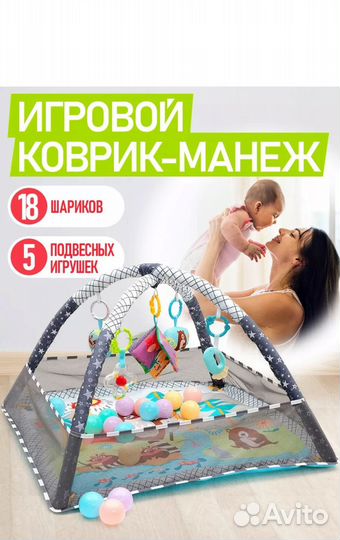 Развивающий коврик