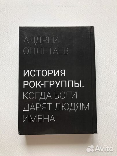 Оплетаев Андрей книги о группе Психея