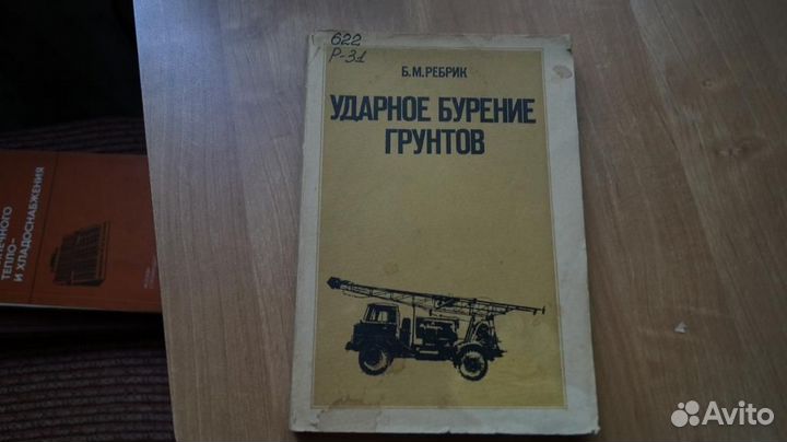 Ударное бурение грунтов 1976