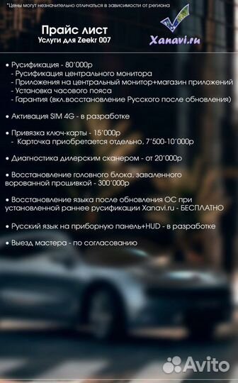 Русификация Zeekr 001/X/007/009/001FR