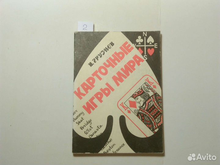 Библиотека карточных игр, 11 книг