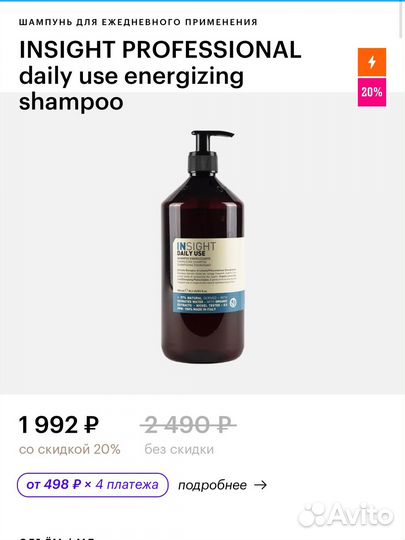 Шампунь Insight оригинал