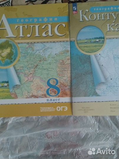 Атлас и контурная карта новые и чек. 8 класс.23 г