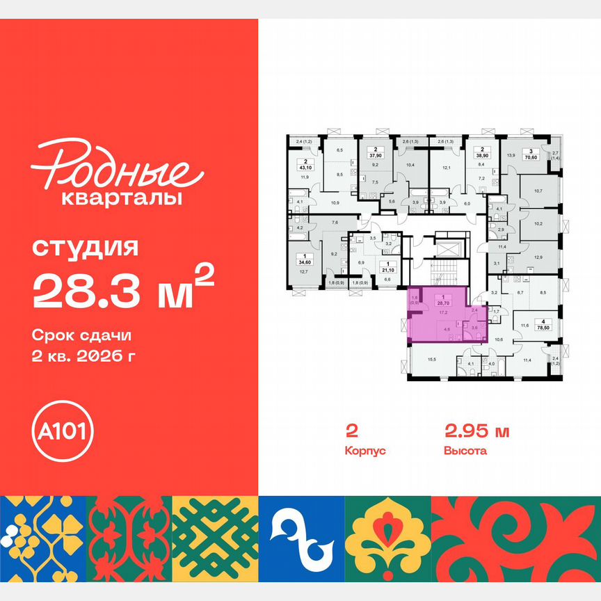 Квартира-студия, 28,3 м², 9/9 эт.