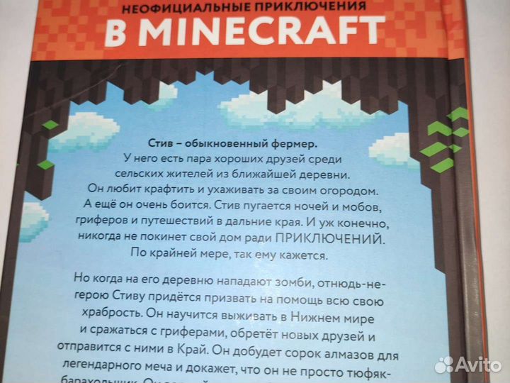 Minecraft книга