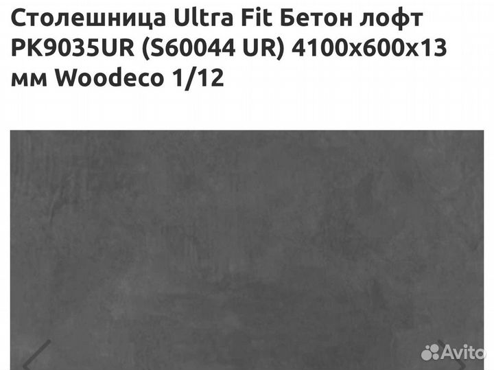 Столешница для кухни 4 метра