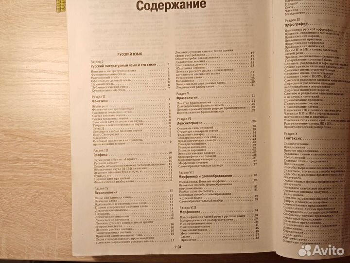 Энциклопедия