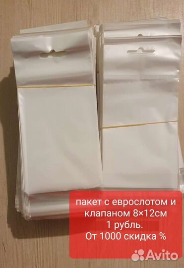 Упаковка, Пакет с еврослотом и клапаном 8х12 см