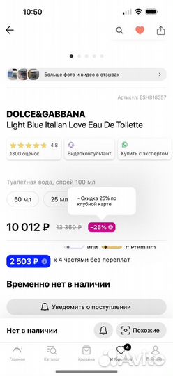 Dolce&Gabbana Light Blue Italian Love 100 мл