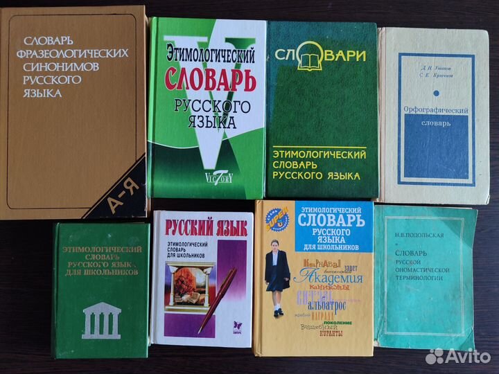 Словари, справочники, пособия