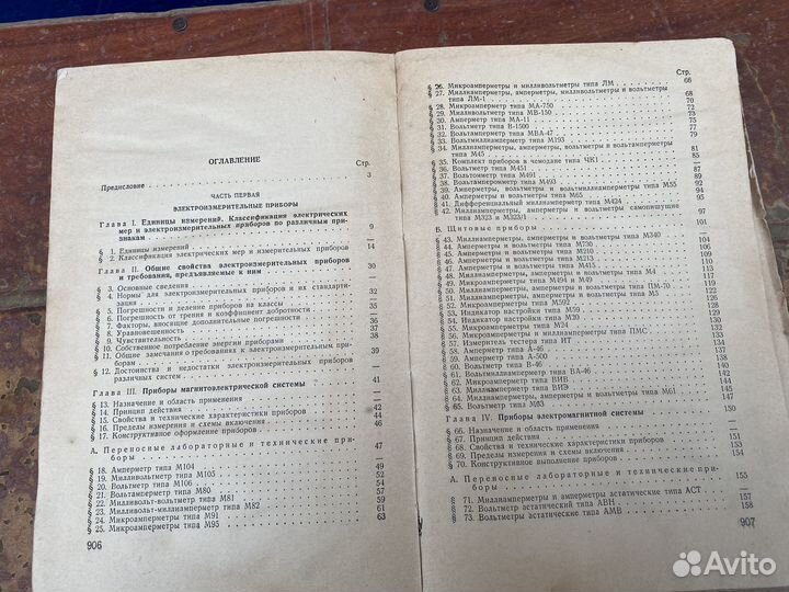 Справочник по радиоизмерительным приборам 1955 год