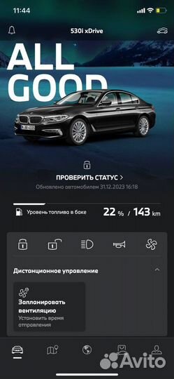 Установка приложение My Bmw connected drive