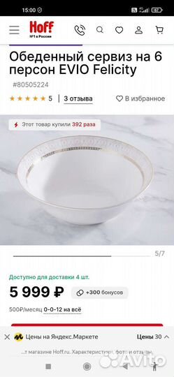 Обеденный сервиз фарфор