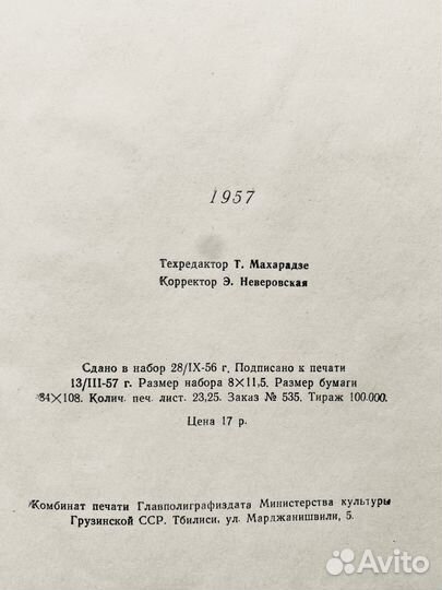 Книга Ш.Руставели Издание 1957г