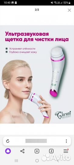 Щетка ультразвуковая для чистки лица новая