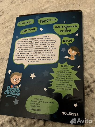 Набор для рисования светом