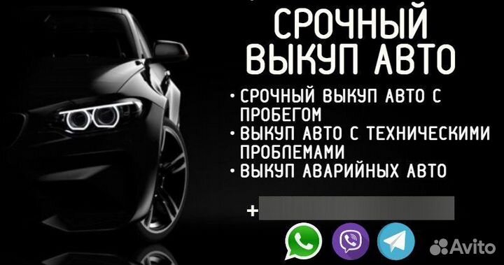 Выкуп АВТО