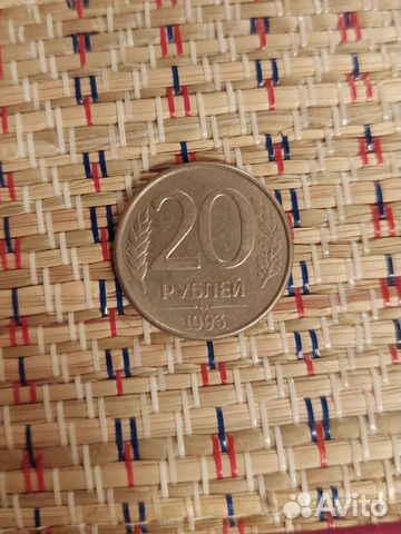 20 рубль 1993