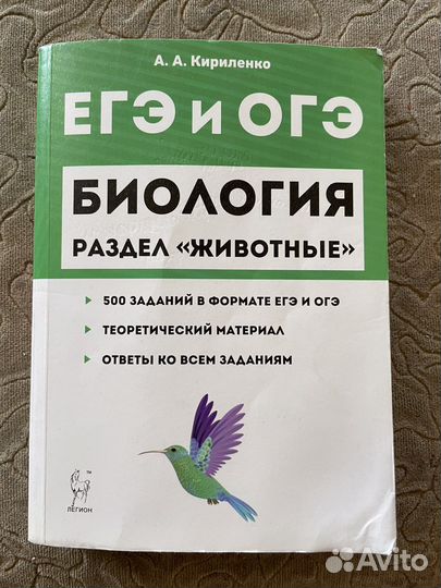 Биология ЕГЭ ОГЭ