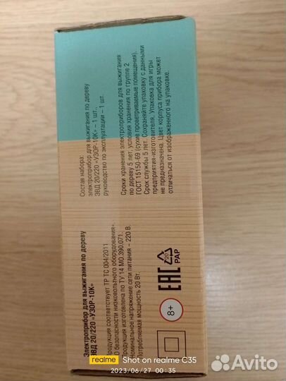 Электроприбор эвд 20/220