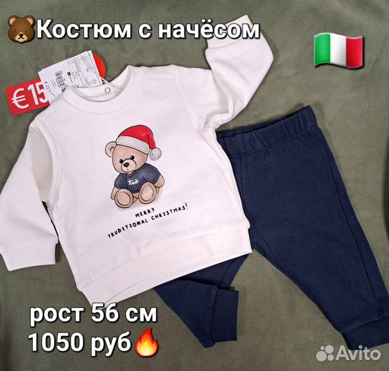 Костюм детский