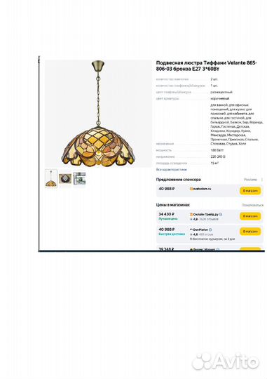 Люстра витражная