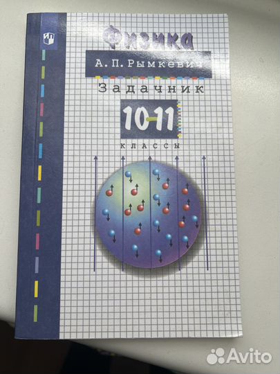 Физика 10 11 класс рымкевич