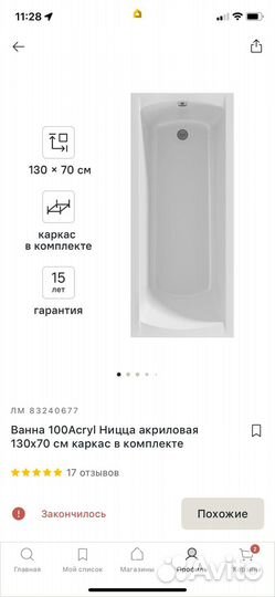 Каркас от акриловой ванны Ницца 130х70