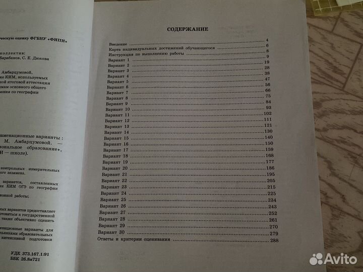 Огэ по географии 2023