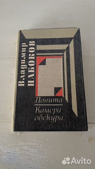 Владимир Набоков Лолита