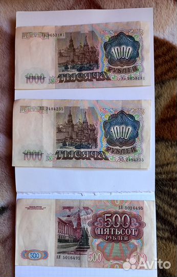 Купюры 1991г 500р и 1000р