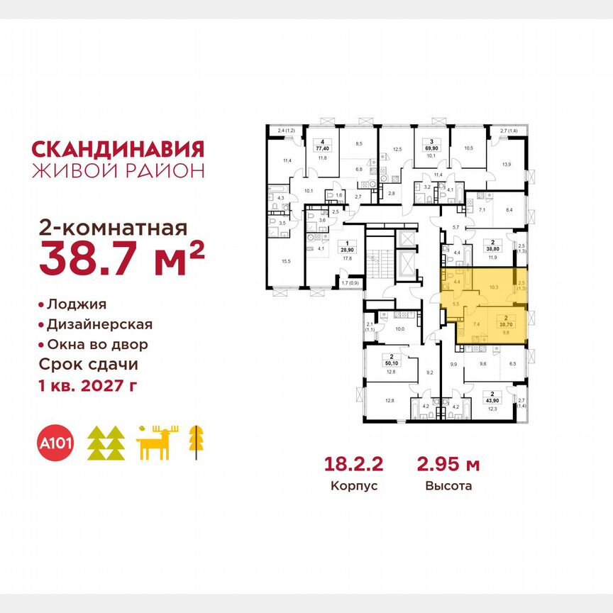 2-к. квартира, 38,7 м², 12/12 эт.