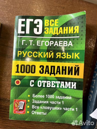 ЕГЭ все задания по русскому