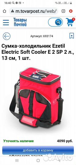 Ezetil Electric Soft Cooler E2 сумка-холодильник