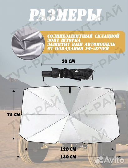 Автомобильный солнцезащитный зонт