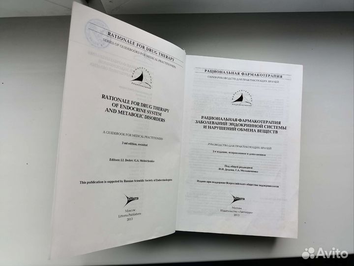 Фармакотерапия по эндокринологии