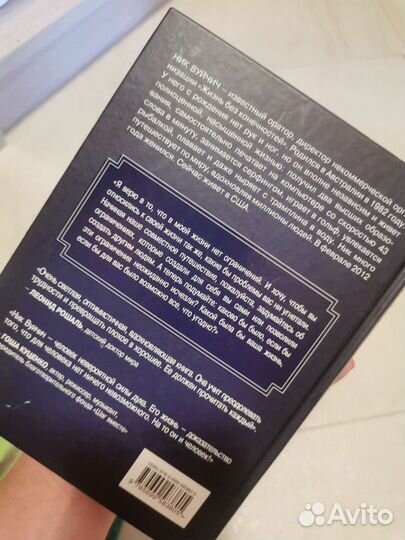 Книга Ник Вуйчич