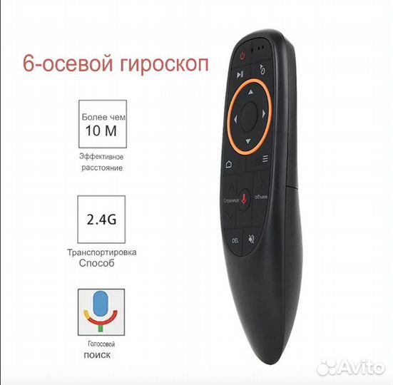 Пульт Аэромышь G10s air mouse с голосом, гироскоп