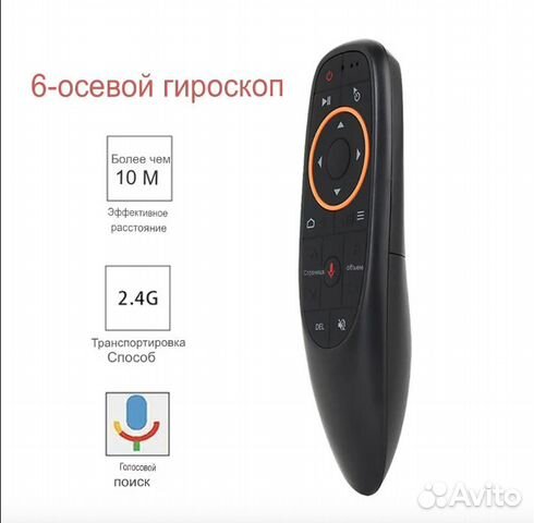 Пульт Аэромышь G10s air mouse с голосом, гироскоп