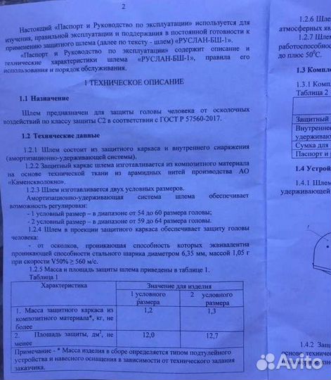 Шлем Руслан - бш-1