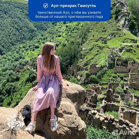 Премиум-тур в Дагестан