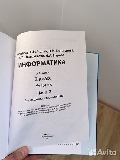 Учебник по информатике 2 класс (часть 2)