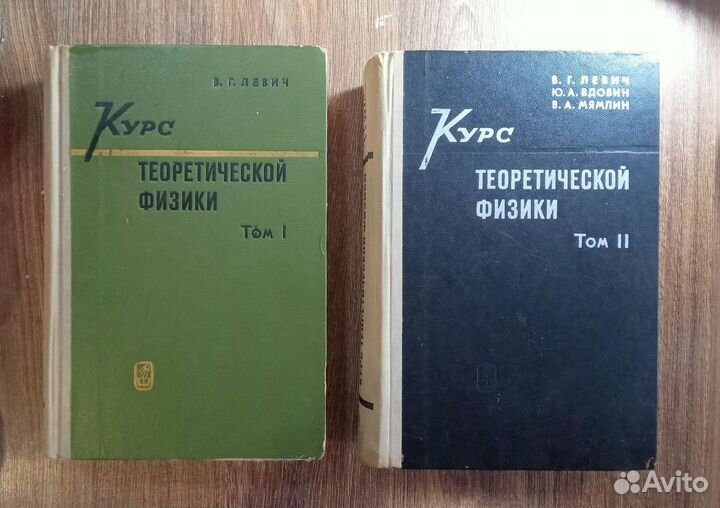 Левич. Курс теоретической физики