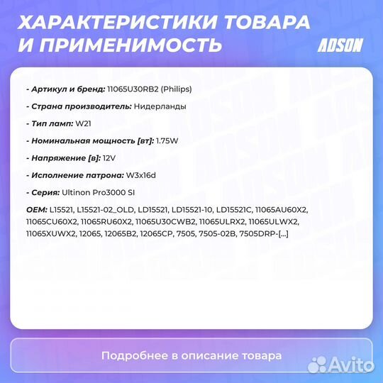 Комплект светодиодных ламп LED red W21W W3x16d