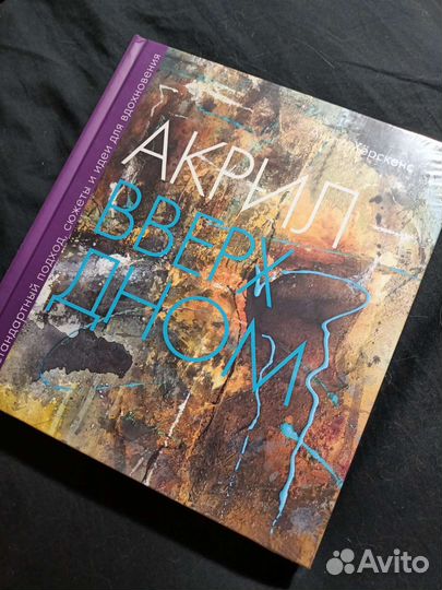 Акрил вверх дном Анита Хёрскенс новая в плёнке