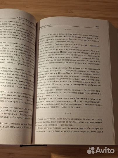 Книга Луи Фердинанд Селин Смерть в кредит