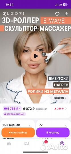 Микротоковый массажер роллер Olzori + гель