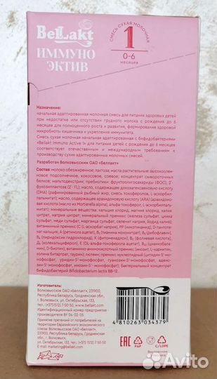 Беллакт Иммуно Актив 1