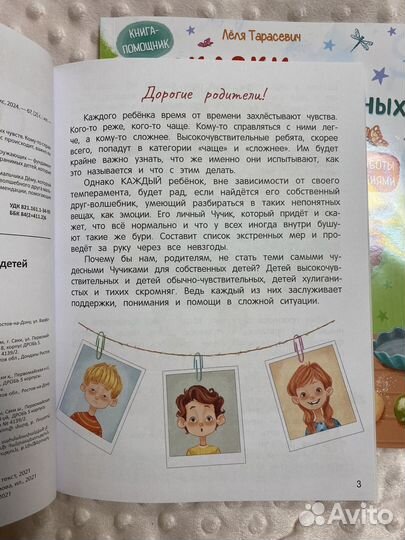 Сказки для высокочувствительных детей