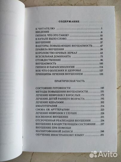 Гипнотизм и психология общения. Гипноз. Зорин